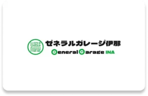 ゼネラルガレージ伊那