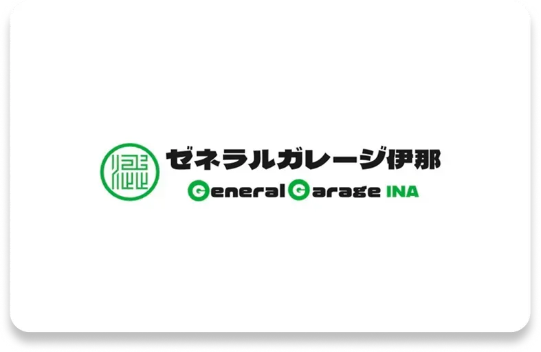 ゼネラルガレージ伊那